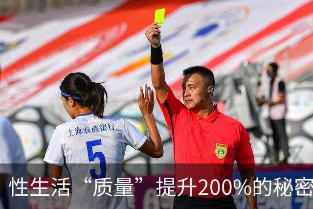 性生活“质量”提升200%的秘密，竟然藏在这里！
