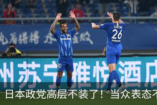 日本政党高层不装了！当众表态不支持“台独”，大陆反手发出通知