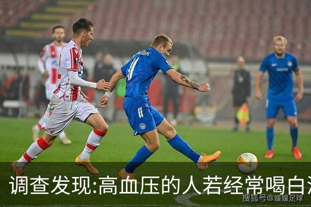 调查发现:高血压的人若经常喝白酒，不用多长时间，或有8变化