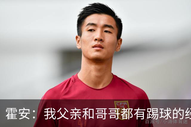 霍安：我父亲和哥哥都有踢球的经历 希望随巴萨多踢比赛多拿冠军